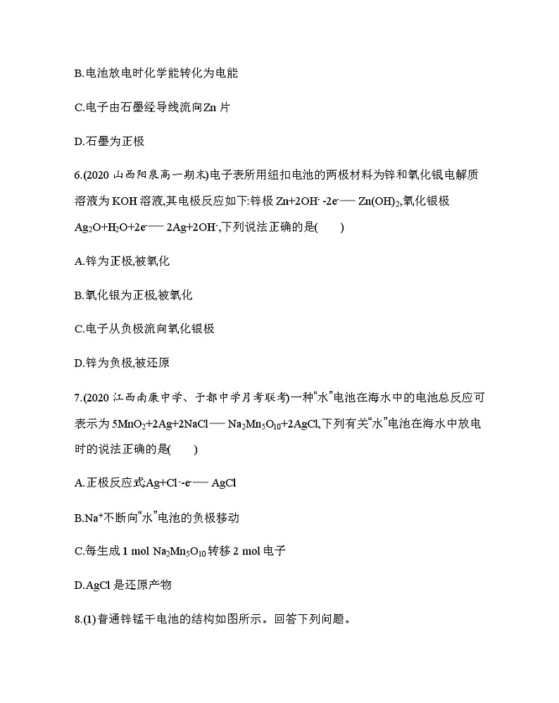 人教版新课标必修二第二章第2节第2课时 发展中的化学电源练习题03