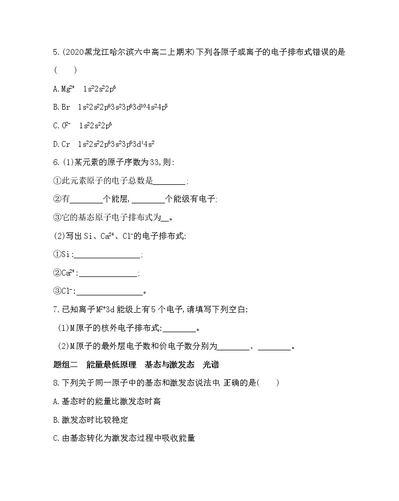 人教版新课标选修三第一章第一节第2课时 构造原理 能量最低原理 基态与激发态 光谱练习题02