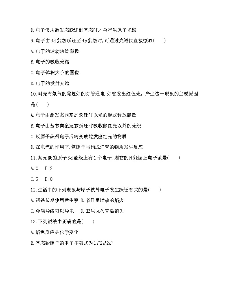 人教版新课标选修三第一章第一节第2课时 构造原理 能量最低原理 基态与激发态 光谱练习题03