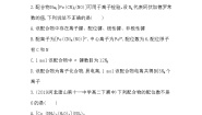 高中化学人教版 (新课标)选修3 物质结构与性质第二节 分子的立体构型第3课时同步达标检测题