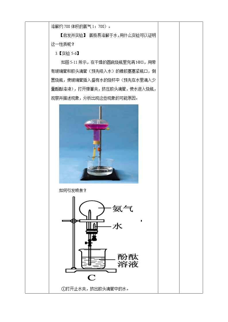 5.2氮及其化合物课件 第二课时03