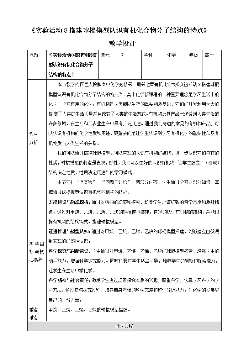 7.5实验活动8搭建球棍模型认识有机化合物分子结构的特点课件PPT01