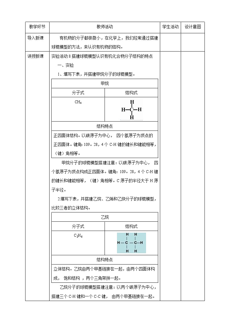 7.5实验活动8搭建球棍模型认识有机化合物分子结构的特点课件PPT02
