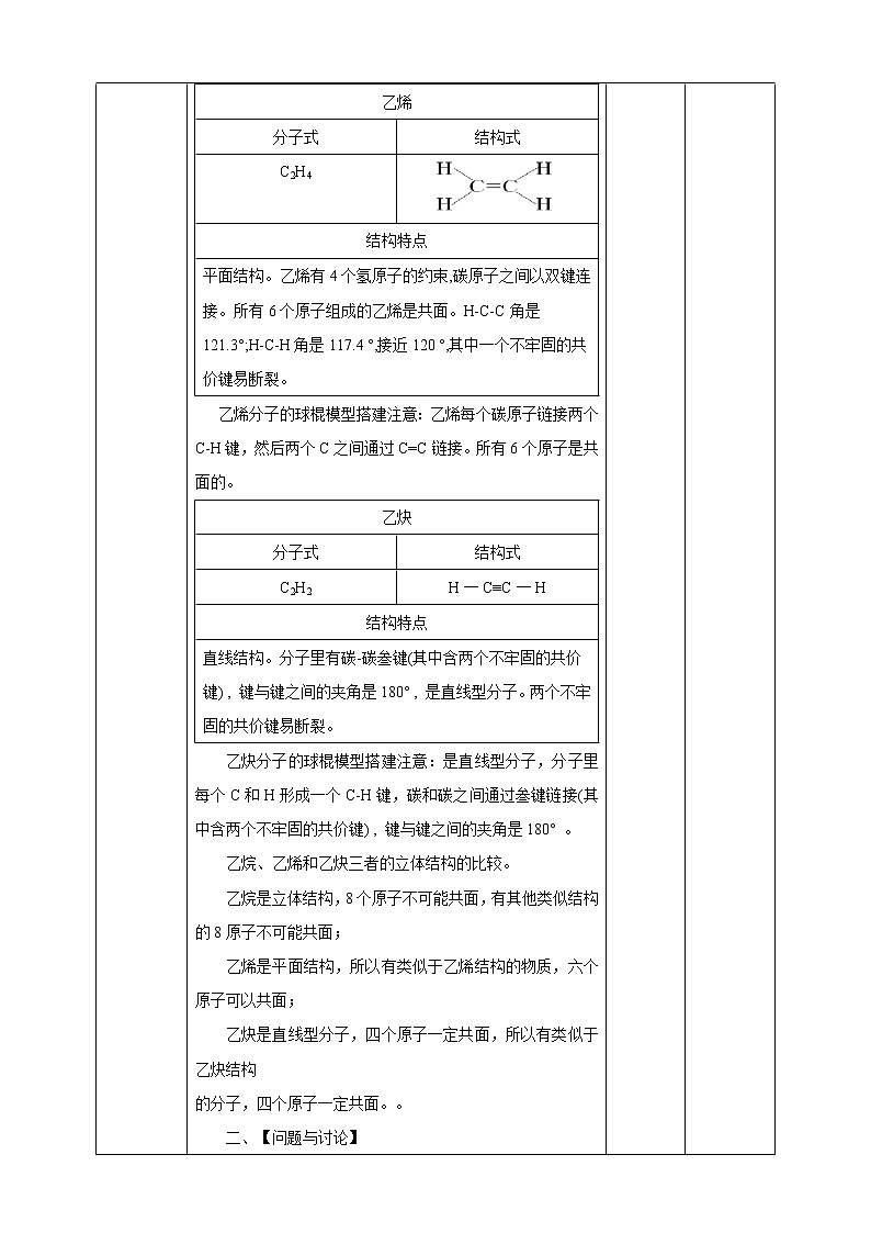 7.5实验活动8搭建球棍模型认识有机化合物分子结构的特点课件PPT03