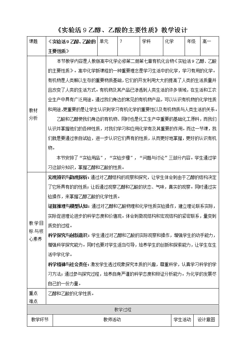 7.6实验活动9乙醇、乙酸的主要性质课件PPT01