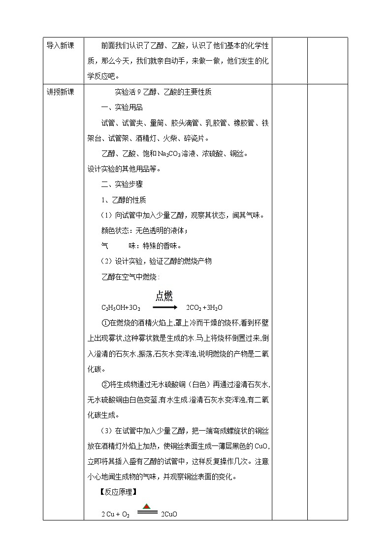 7.6实验活动9乙醇、乙酸的主要性质课件PPT02