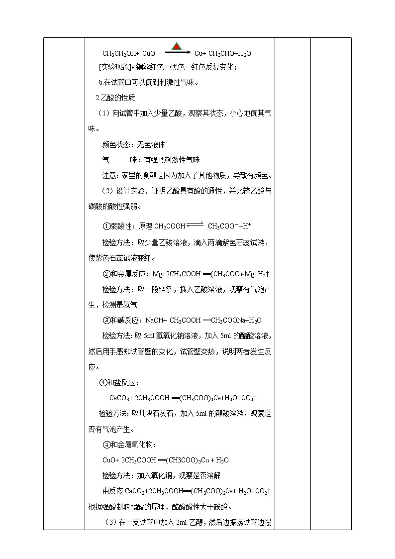 7.6实验活动9乙醇、乙酸的主要性质课件PPT03