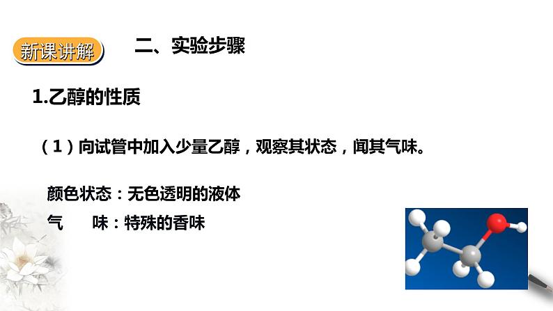 7.6实验活动9乙醇、乙酸的主要性质课件PPT05