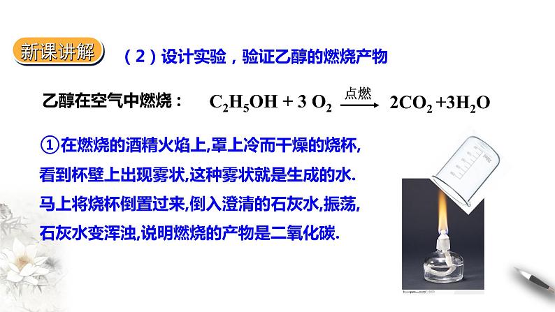7.6实验活动9乙醇、乙酸的主要性质课件PPT06