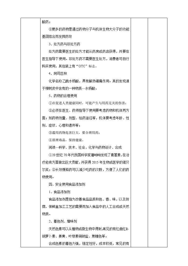 8.2化学品的合理使用课件PPT03