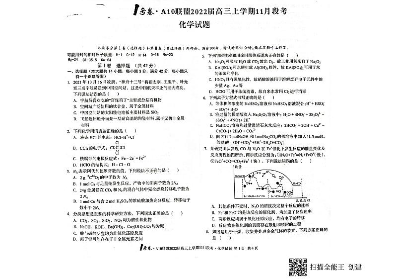 安徽省A10联盟2022届高三上学期11月段考化学试题扫描版含答案01