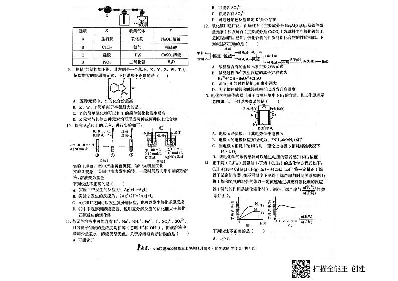 安徽省A10联盟2022届高三上学期11月段考化学试题扫描版含答案02