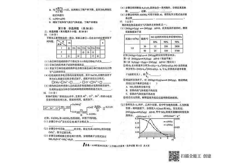 安徽省A10联盟2022届高三上学期11月段考化学试题扫描版含答案03