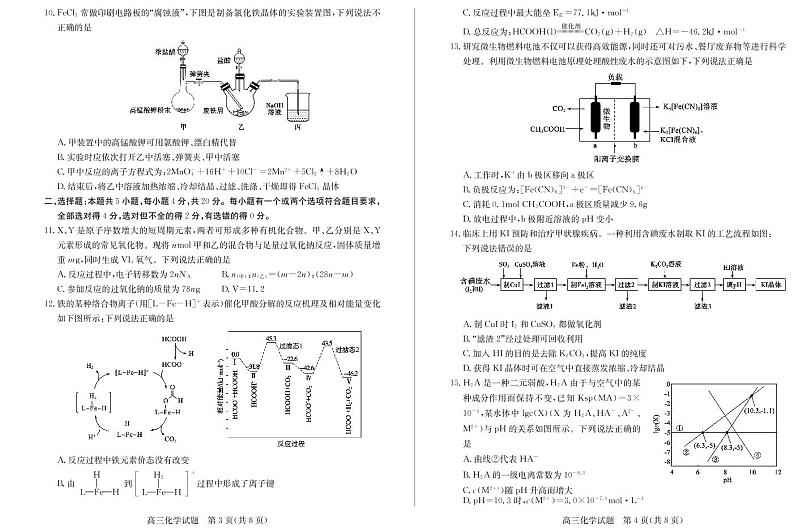 山东省德州市2022届高三上学期期中考试化学试题PDF版含答案02
