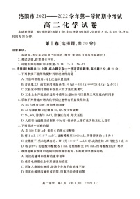 河南省洛阳市2021-2022学年高二上学期期中考试化学试题扫描版含答案