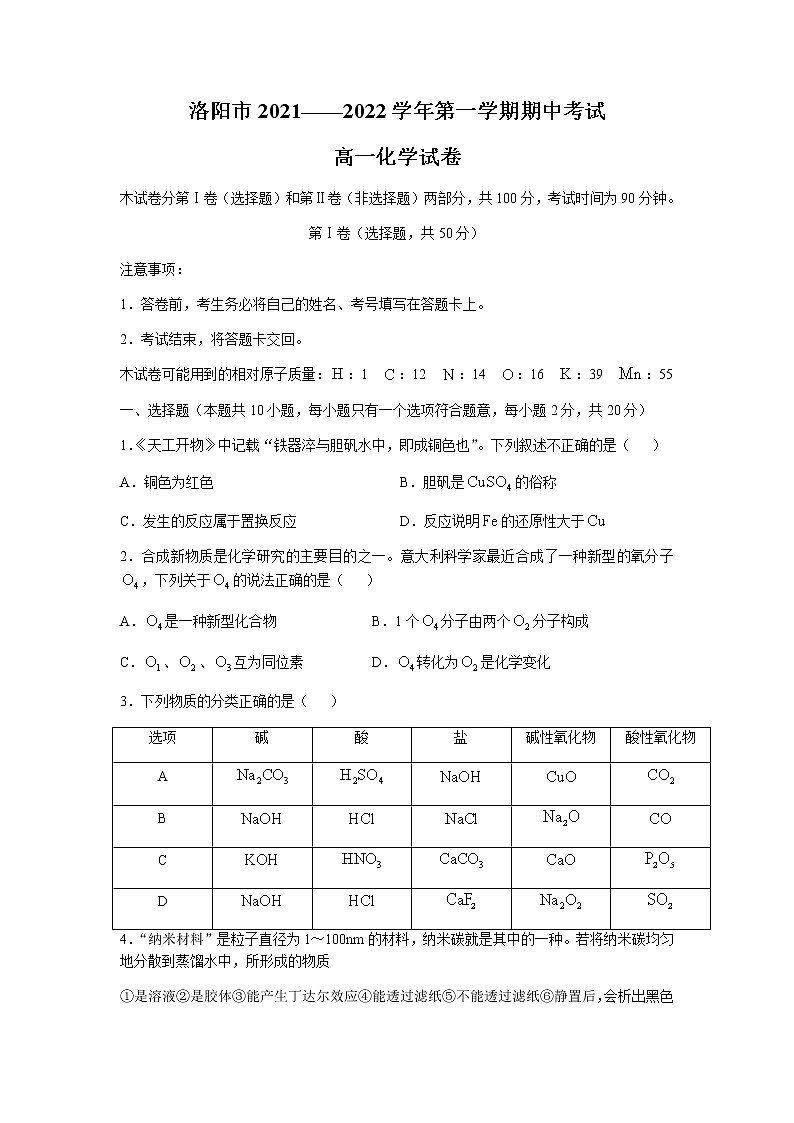 河南省洛阳市2021-2022学年高一上学期期中考试化学试题含答案01