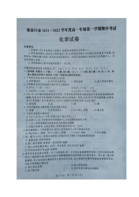 河北省张家口市2021-2022学年高一上学期期中考试化学试题图片版扫描版含答案
