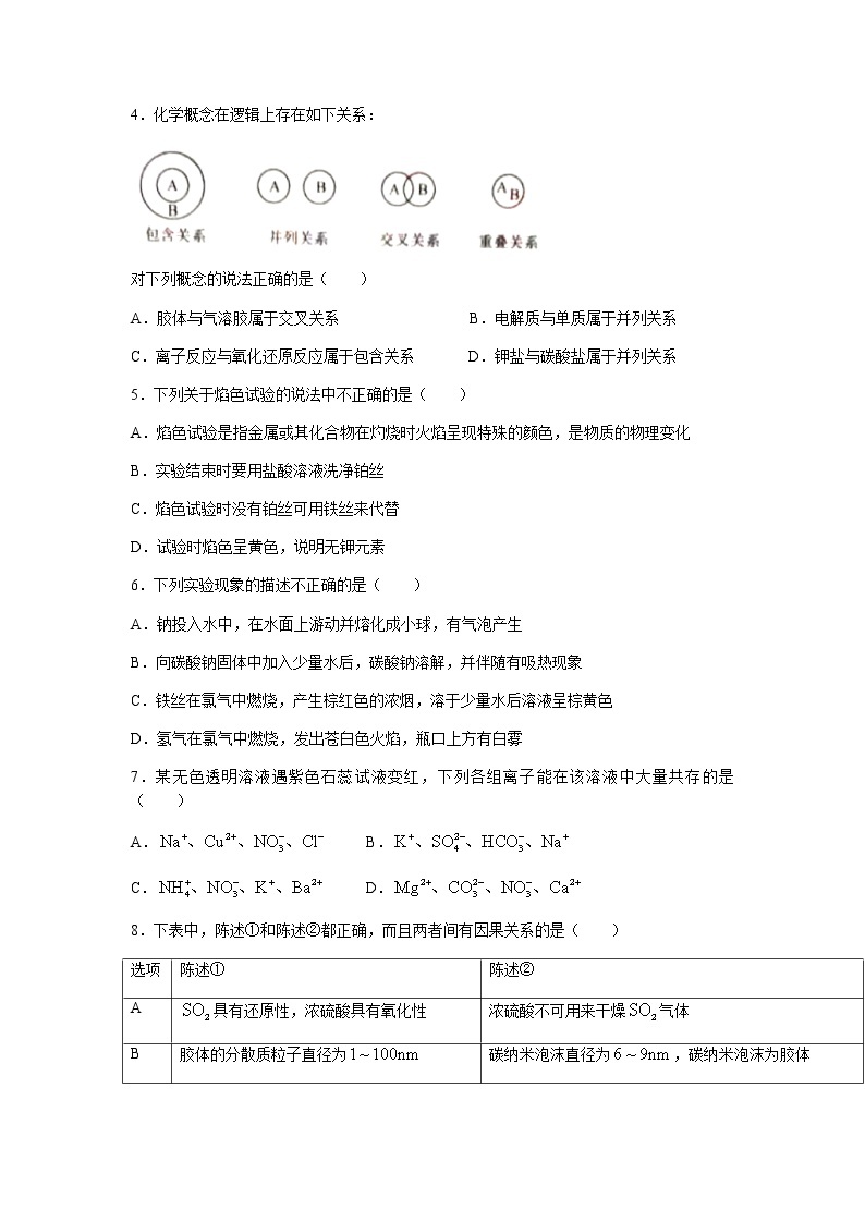 湖南省三湘名校联盟2021-2022学年高一上学期期中考试化学试题含答案02