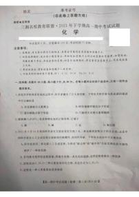 湖南省三湘名校联盟2021-2022学年高一上学期期中考试化学试题扫描版含答案