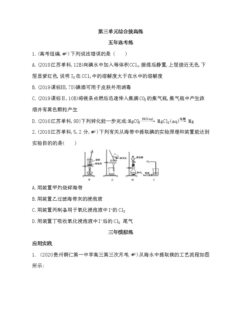 3-第三单元综合拔高练01
