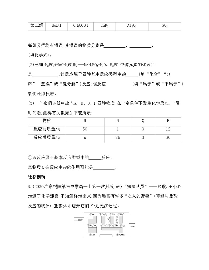 3-第一单元综合拔高练03