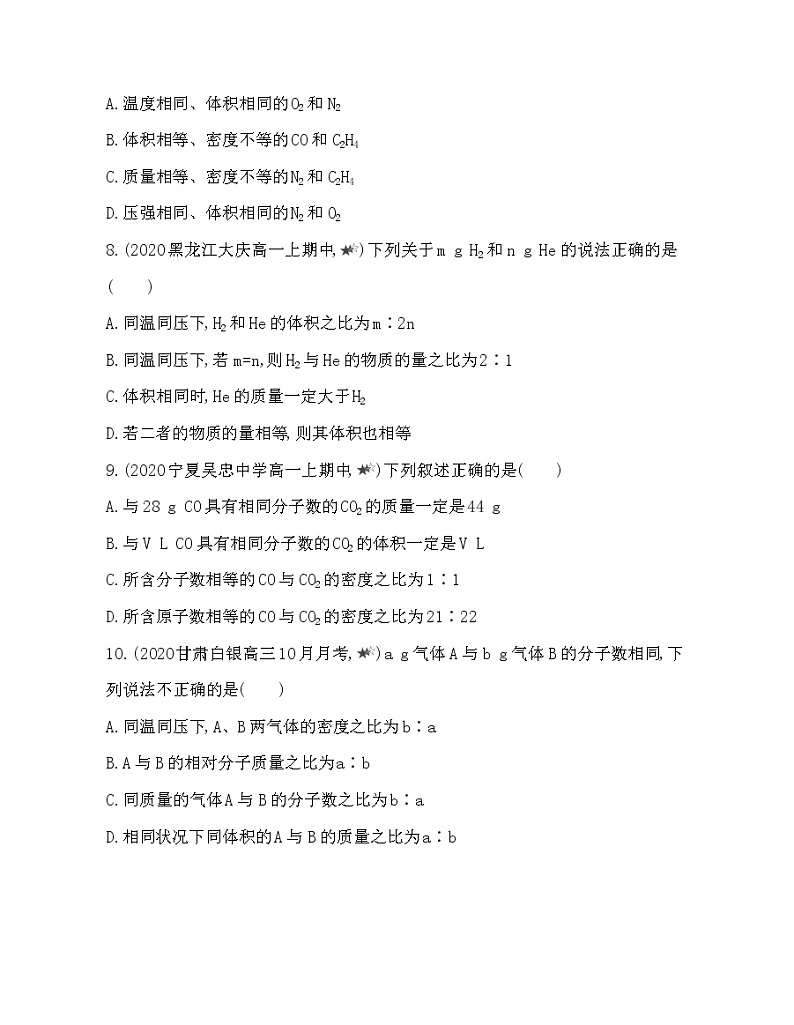 专题1 物质的分类及计量复习提升03