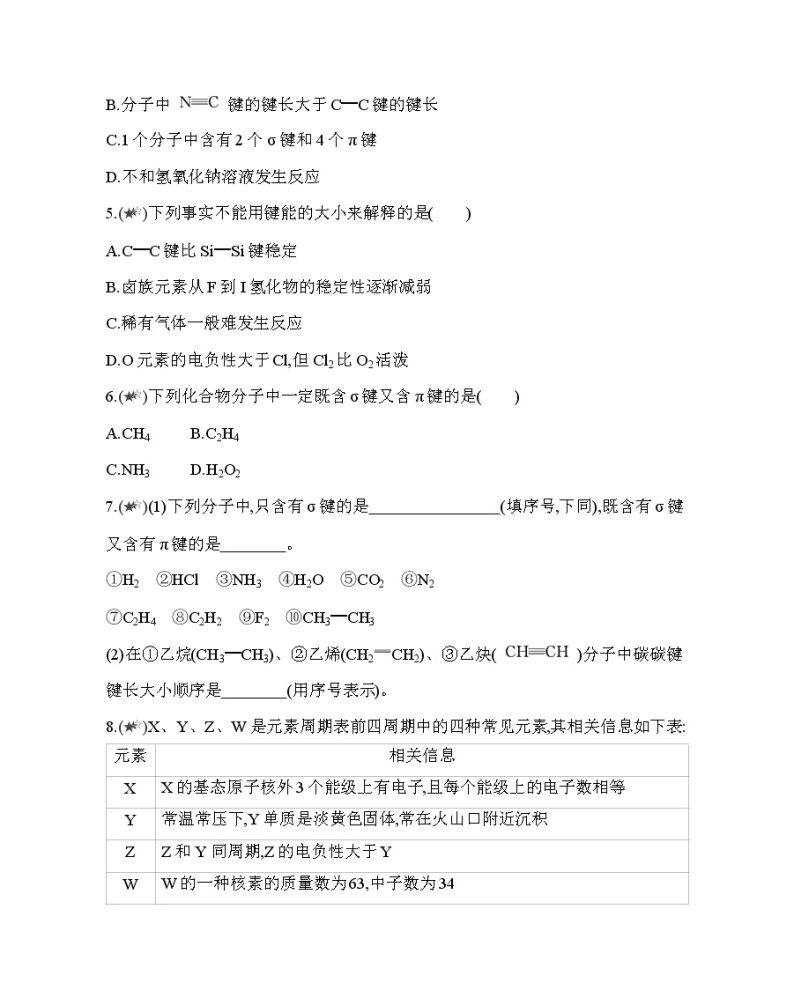 专题强化练3　化学键的类型及键参数（可编辑Word）02