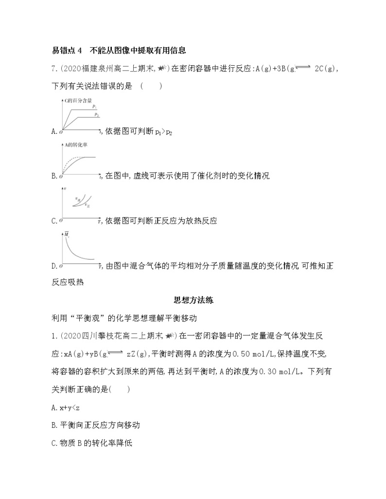 第二章化学反应速率与化学平衡复习提升 试卷03