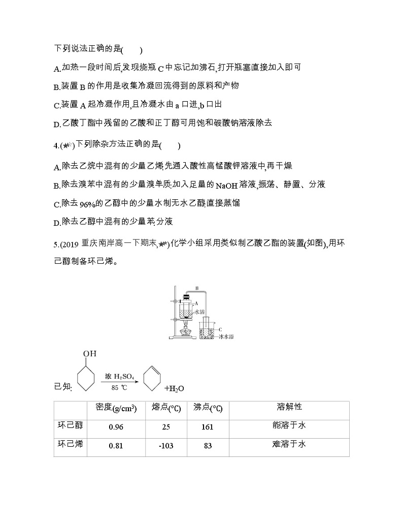 专题强化练3 常见简单有机物的鉴别、分离与提纯02