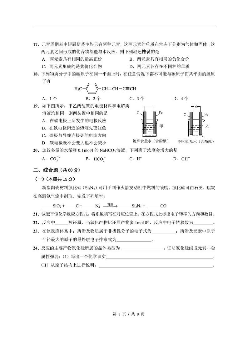 2020年上海市崇明区高三一模化学试卷及答案第3页