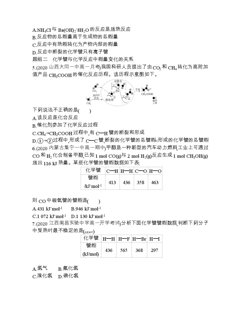 第1课时　化学反应与热能练习题02