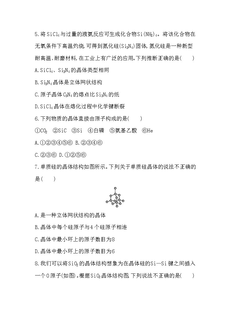 27_第2课时 原子晶体练习题第2页