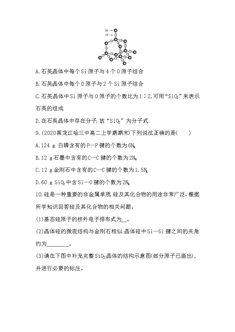 27_第2课时 原子晶体练习题第3页