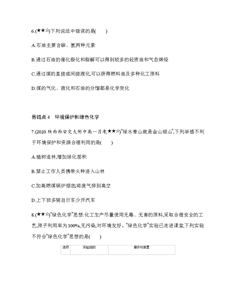 第四章 化学与自然资源的开发利用复习提升 试卷03