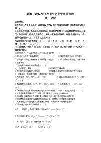 山东省潍坊市五县市2021-2022学年高一上学期期中考试化学试题