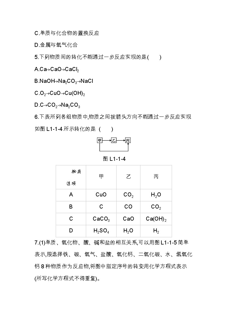 2020-2021学年高中化学人教版(2019)必修第一册 第1章第1节第2课时物质的转化作业第2页