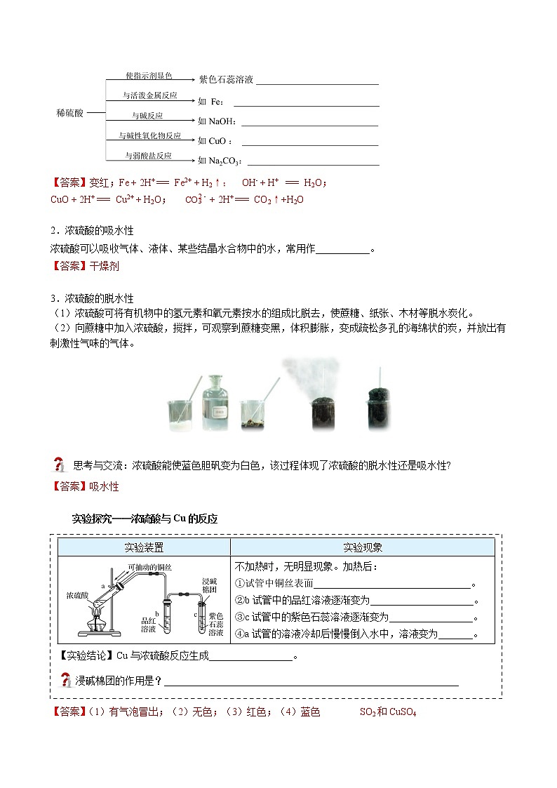 第02讲 硫酸、粗盐提纯、含硫物质转化(教师版)-【精准提分】2020-2021学年高一化学必修第二册同步培优(新教材人教版)教案02