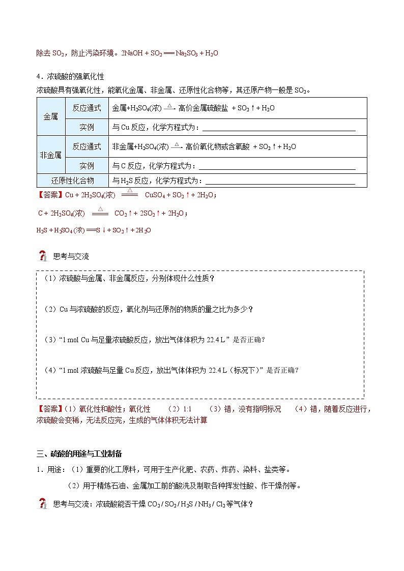 第02讲 硫酸、粗盐提纯、含硫物质转化(教师版)-【精准提分】2020-2021学年高一化学必修第二册同步培优(新教材人教版)教案03