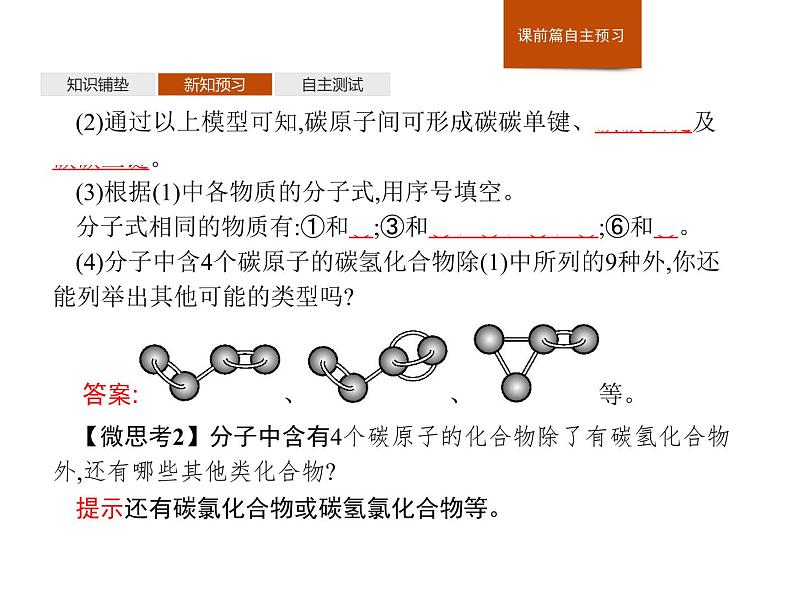 《第一节 认识有机化合物》优秀公开课ppt课件第8页