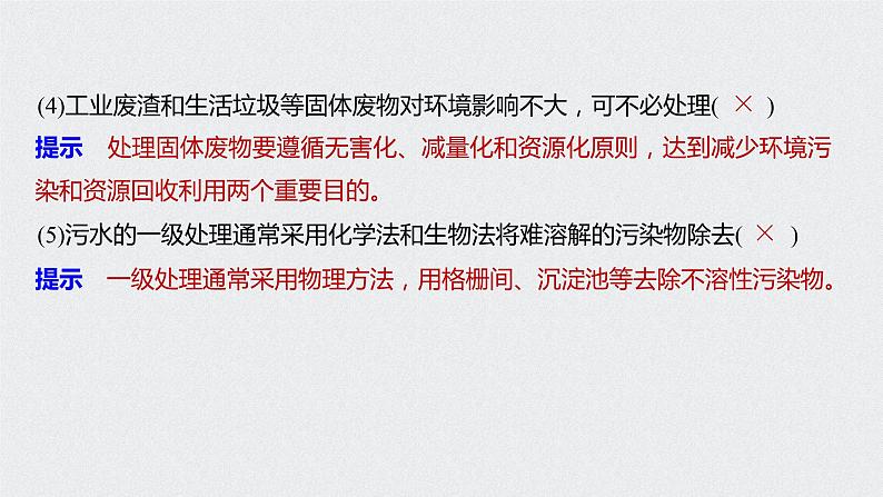 《第三节 环境保护与绿色化学》精品说课课件ppt第8页