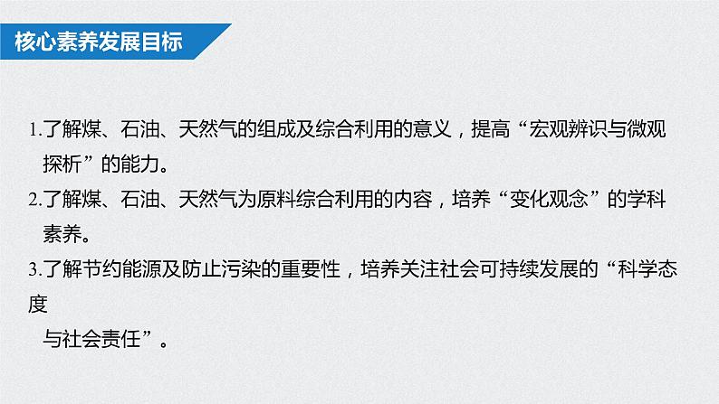《第一节 自然资源的开发利用》优秀教学课件02