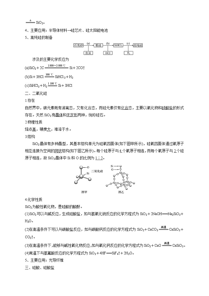 《第三節(jié) 無機非金屬材料》公開課優(yōu)秀教案教學設計第2頁