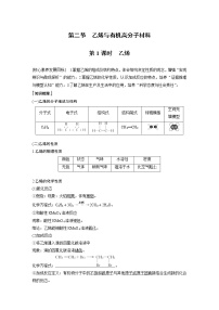 高中化學(xué)人教版 (2019)必修 第二冊(cè)第二節(jié) 乙烯與有機(jī)高分子材料集體備課教學(xué)設(shè)計(jì)