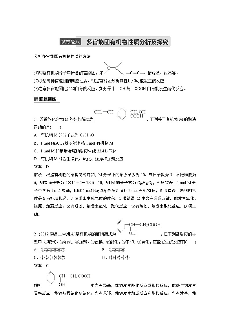 《第三节 乙醇与乙酸》课时练习检测02教案01
