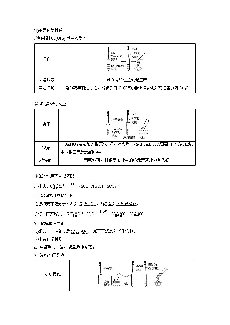 《第四節(jié) 基本營(yíng)養(yǎng)物質(zhì)》集體備課教案教學(xué)設(shè)計(jì)第2頁(yè)