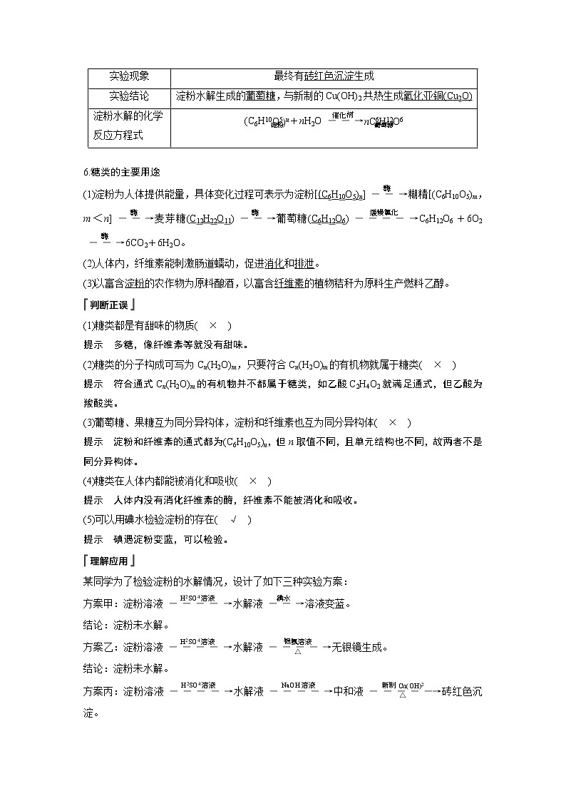 《第四節(jié) 基本營(yíng)養(yǎng)物質(zhì)》集體備課教案教學(xué)設(shè)計(jì)第3頁(yè)
