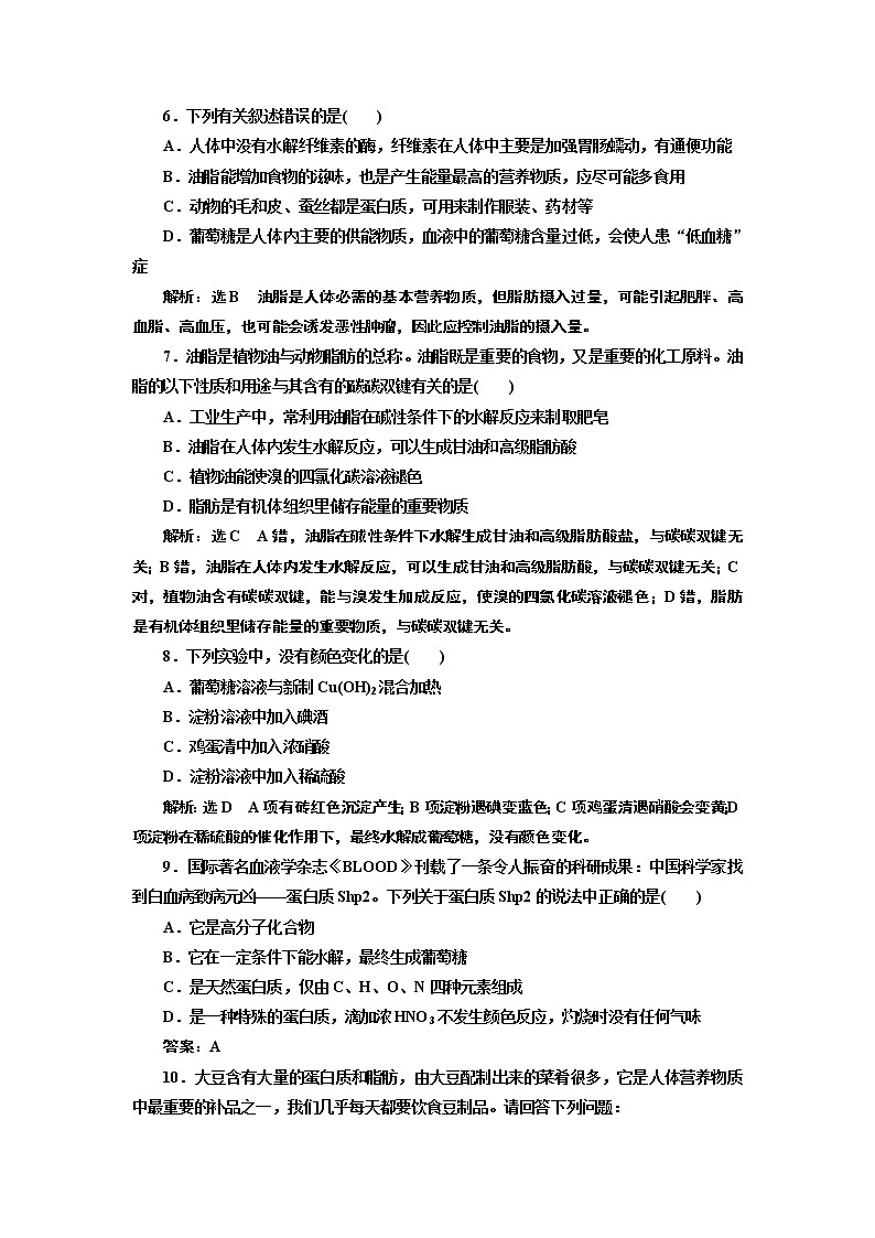 《第四節(jié) 基本營(yíng)養(yǎng)物質(zhì)》課時(shí)練習(xí)檢測(cè)02教案第2頁