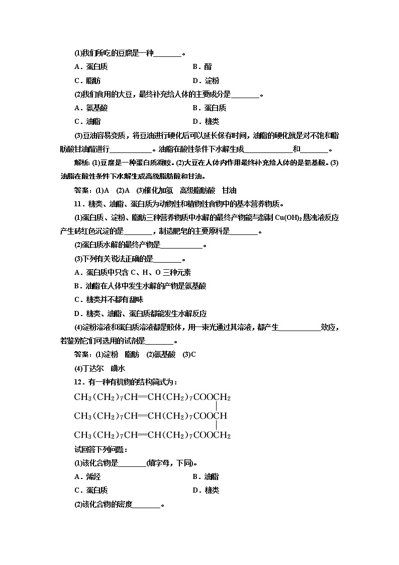 《第四節(jié) 基本營(yíng)養(yǎng)物質(zhì)》課時(shí)練習(xí)檢測(cè)02教案第3頁