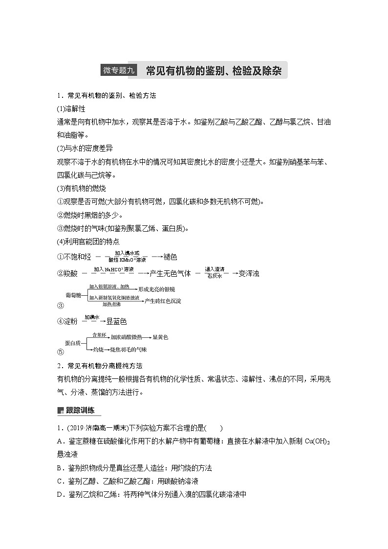 《第四節(jié) 基本營養(yǎng)物質(zhì)》課時練習檢測03教案第1頁