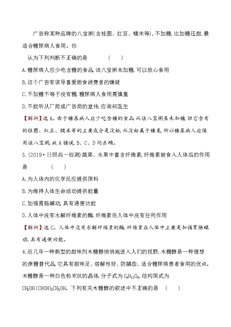 《第四節(jié) 基本營養(yǎng)物質(zhì)》課時(shí)練習(xí)檢測05教案第2頁